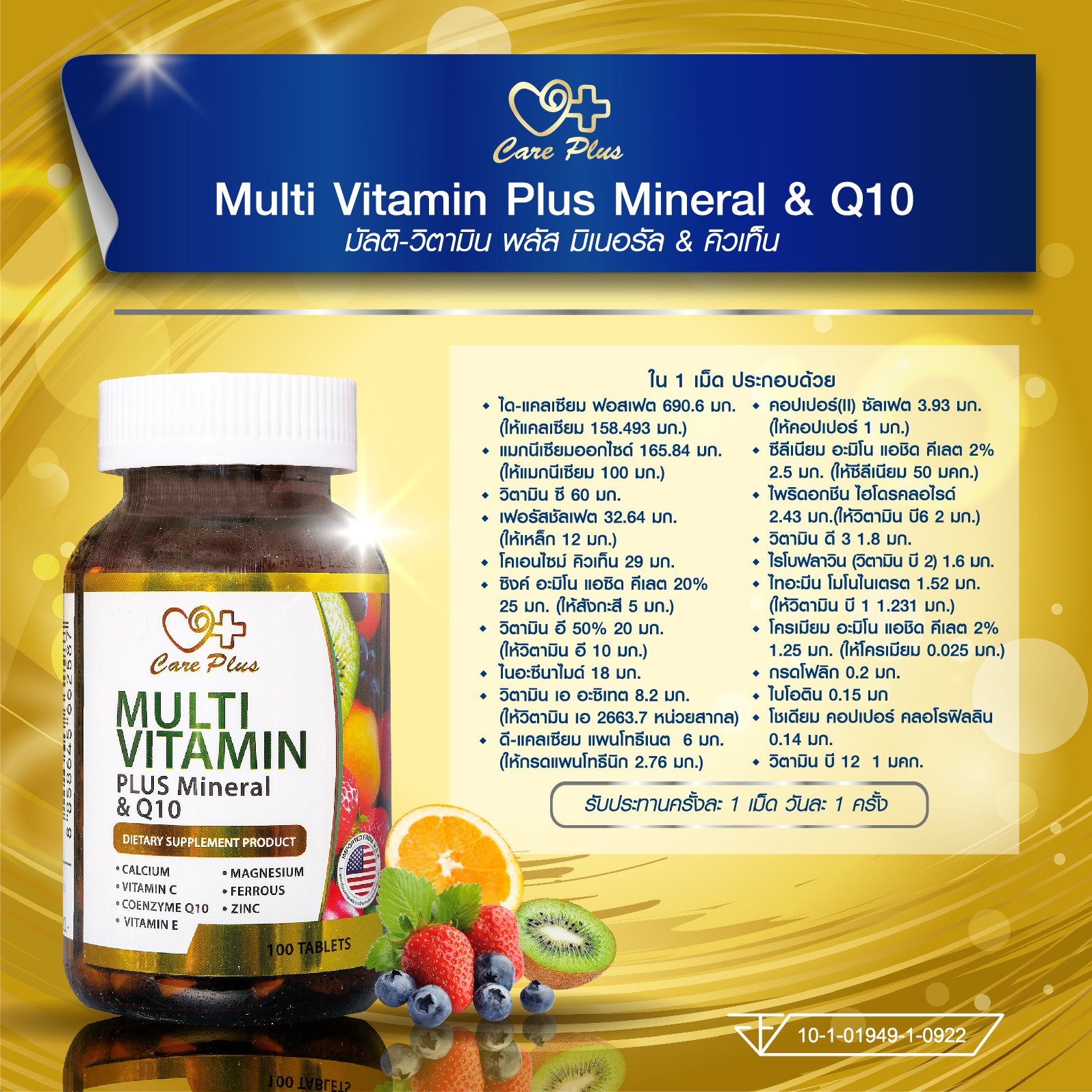 care-plus-multi-vitamin-plus-mineral-q10-100-tablets
